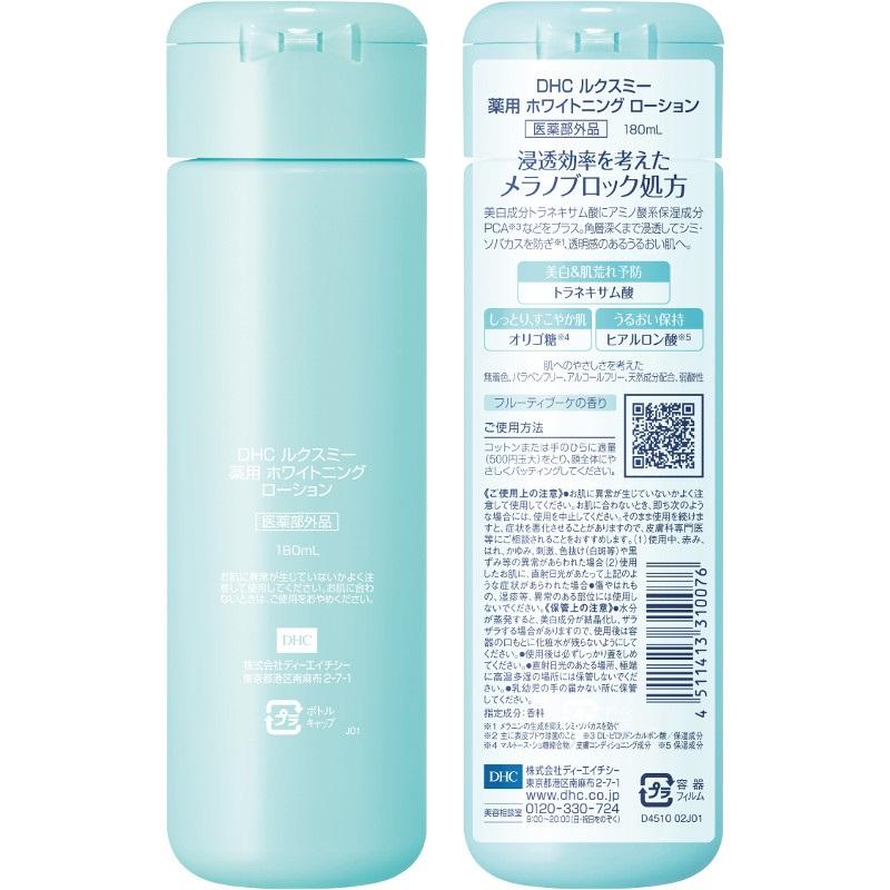 DHC ルクスミー 薬用美白乳液 ホワイトニング エマルジョン 乳液