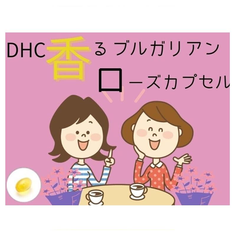 ＤＨＣ ３０日 香るブルガリアンローズ｜イトーヨーカドー ネット通販