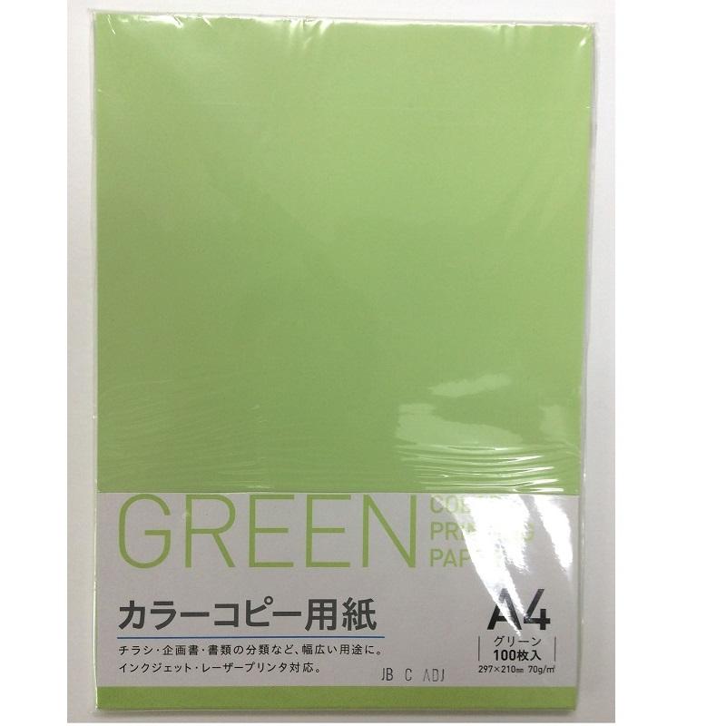 A4 カラーコピー用紙 100枚入 グリーン アックスコーポレーション