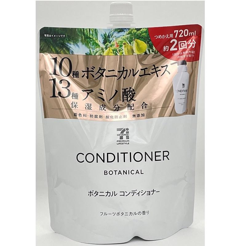 コンディショナー詰替 ７２０ｍｌ｜イトーヨーカドー ネット通販