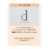 資生堂　ｄ　プログラム　薬用スキンケアファンデーション（パウダリー）オークル１０