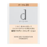 資生堂　ｄ　プログラム　薬用スキンケアファンデーション（パウダリー）オークル２０