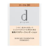 資生堂　ｄ　プログラム　薬用スキンケアファンデーション（パウダリー）オークル３０