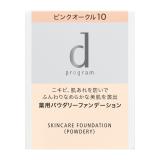 資生堂　ｄ　プログラム　薬用スキンケアファンデーション（パウダリー）ピンクオークル１０