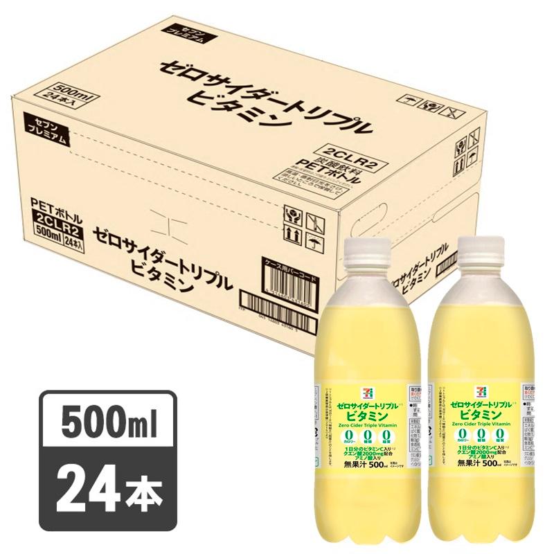 セブンプレミアム ゼロサイダートリプル ビタミン ５００ｍｌ １ケース２４本入｜イトーヨーカドー ネット通販