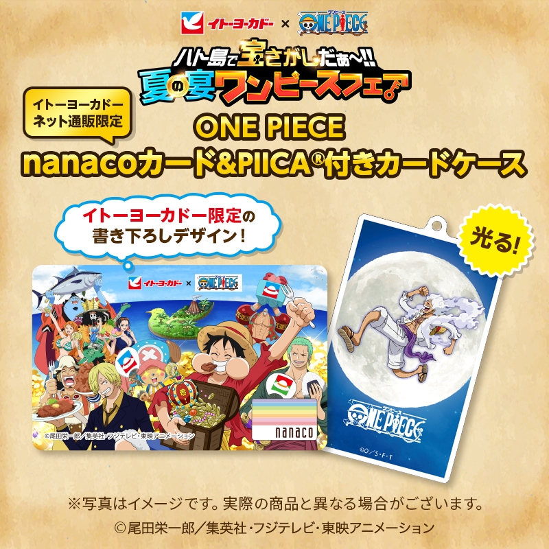 ONE PIECE nanacoカード＆PIICA(R)付きカードケース｜イトーヨーカドー ネット通販