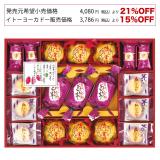 【お歳暮】京竹風庵紅はるか＆鳴門金時菓子詰合せ　ＯＩＭ－３０