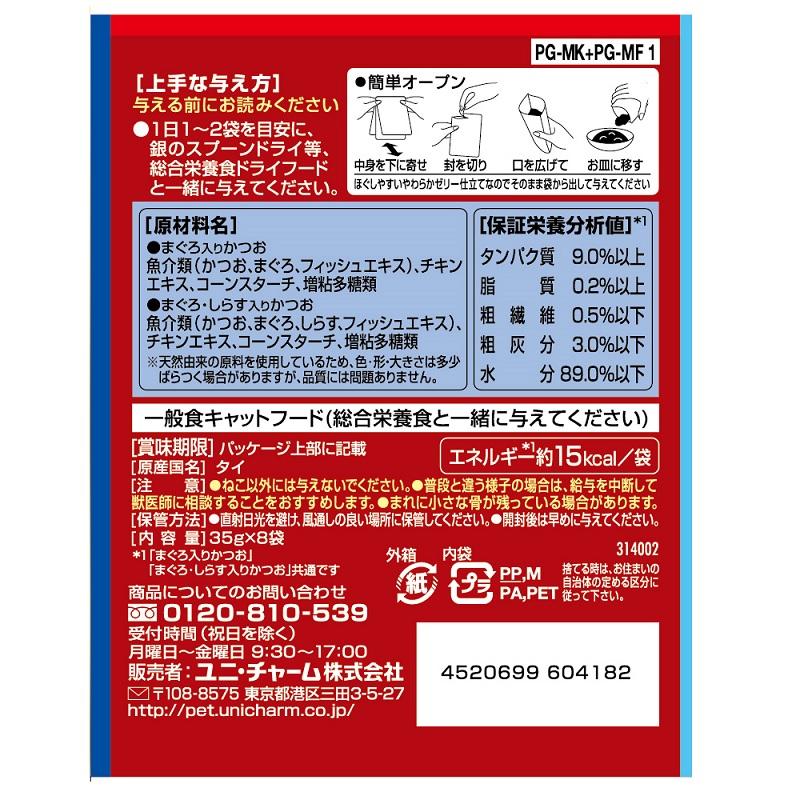 銀のスプーン三ツ星グルメパウチフレークまぐろ入りかつお＆まぐろしらす入かつお３５ｇ×８個｜イトーヨーカドー ネット通販