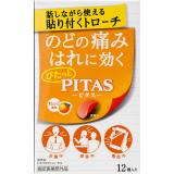 【医薬部外品】ピタスのどトローチＯオレンジ１２個