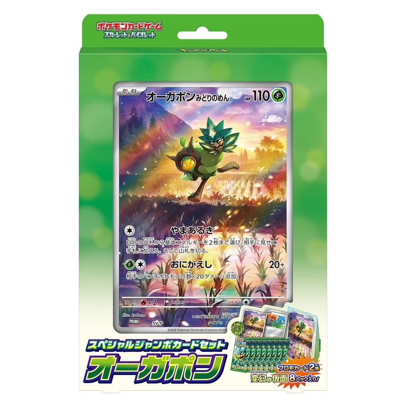 ポケモンカードゲーム スカーレット&バイオレット スペシャルジャンボカードセット オーガポン｜イトーヨーカドー ネット通販