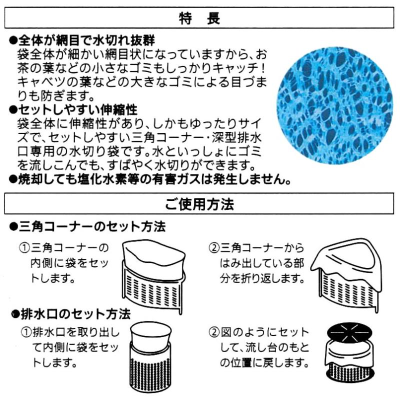 水切り袋環境にやさしいのびるタイプ三角コーナー・深型排水口兼用 ４０枚｜イトーヨーカドー ネット通販