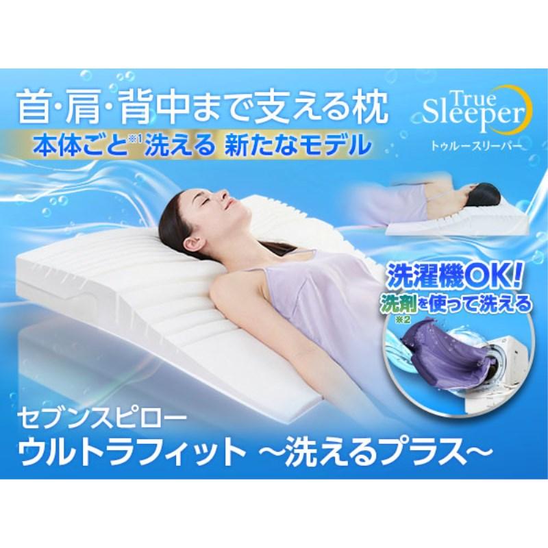 セブンスピロー トゥルースリーパー 枕 ダブルサイズの人気商品・通販 