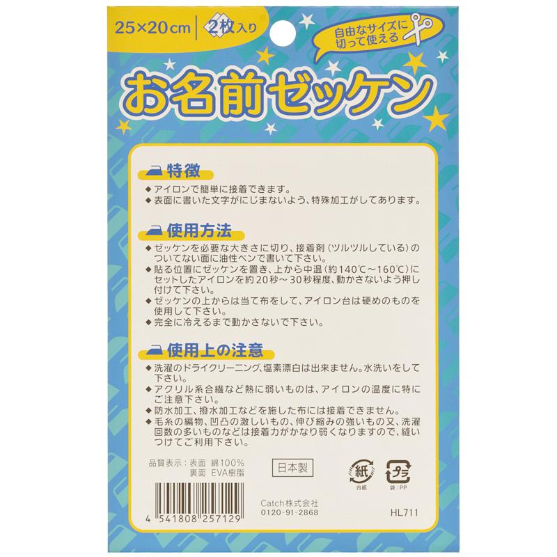 お名前ゼッケン ２５ｃｍ×２０ｃｍ｜イトーヨーカドー ネット通販