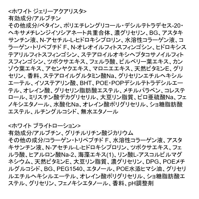 アスタリフト ホワイトジェリーお試しセット｜イトーヨーカドー