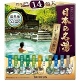 日本の名湯　至福の贅沢１４包