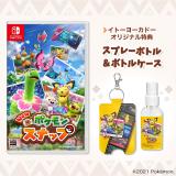 Ｎｉｎｔｅｎｄｏ　Ｓｗｉｔｃｈ専用ソフト　Ｎｅｗポケモンスナップ（イトーヨーカドー特典付き）