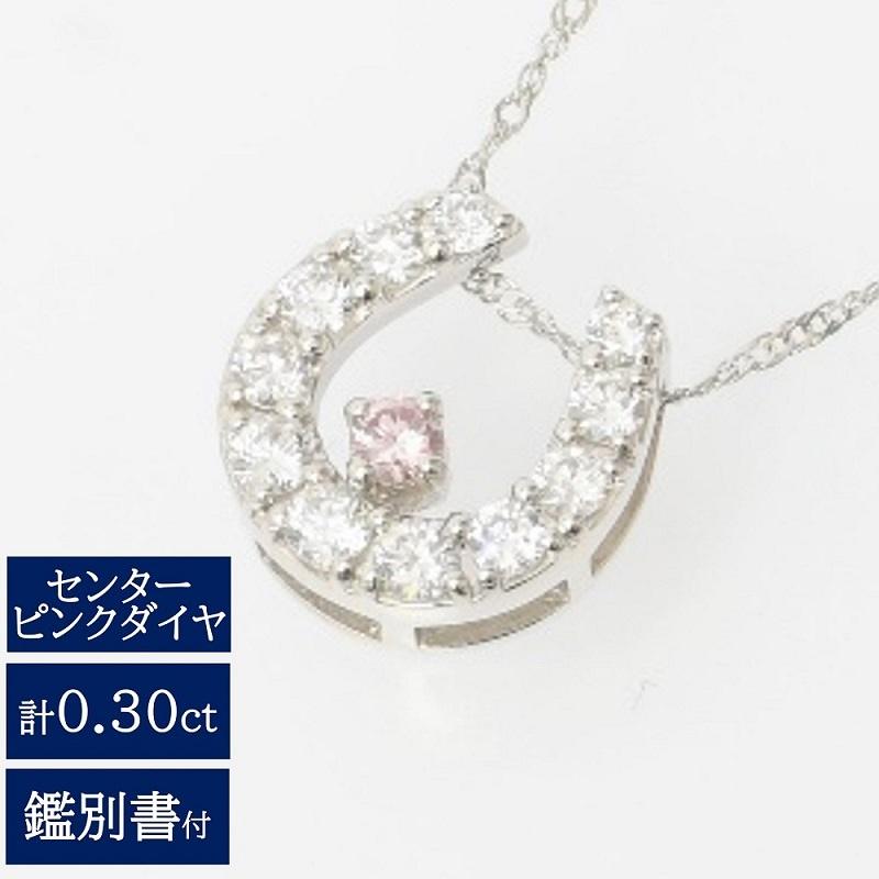 レディース プラチナセンターピンクダイヤモンド馬蹄ネックレス ジェム・ハウス・ジャパン