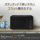 日立　２２Ｌフラット庫内　単機能レンジ　ＨＭＲ－ＭＦ２２Ａ－Ｋ　ブラック