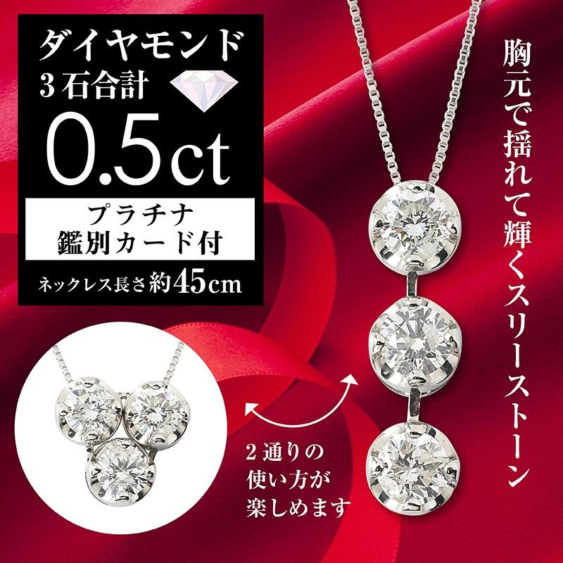 ネックレス スリーストーン ダイヤモンド 0.5の人気商品・通販・価格比較 - 価格.com