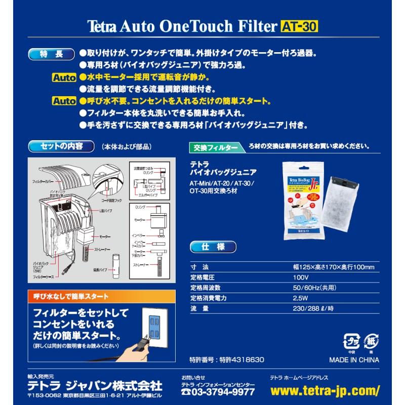 テトラオートワンタッチフィルター ＡＴ－３０｜イトーヨーカドー ネット通販