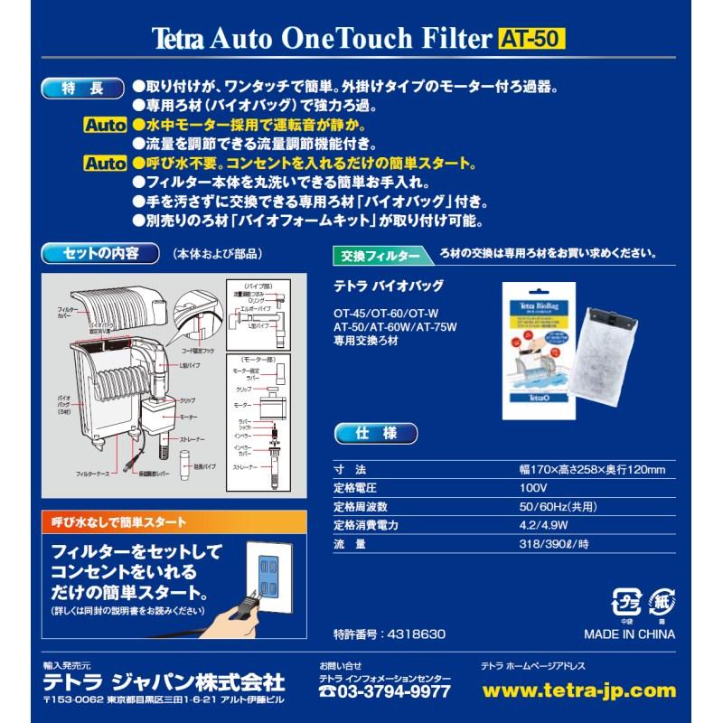 テトラオートワンタッチＦフィルターＡＴ－５０｜イトーヨーカドー ネット通販