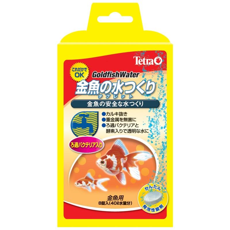 テトラ金魚水つくりタブレット8錠 スペクトラム ブランズ ジャパン