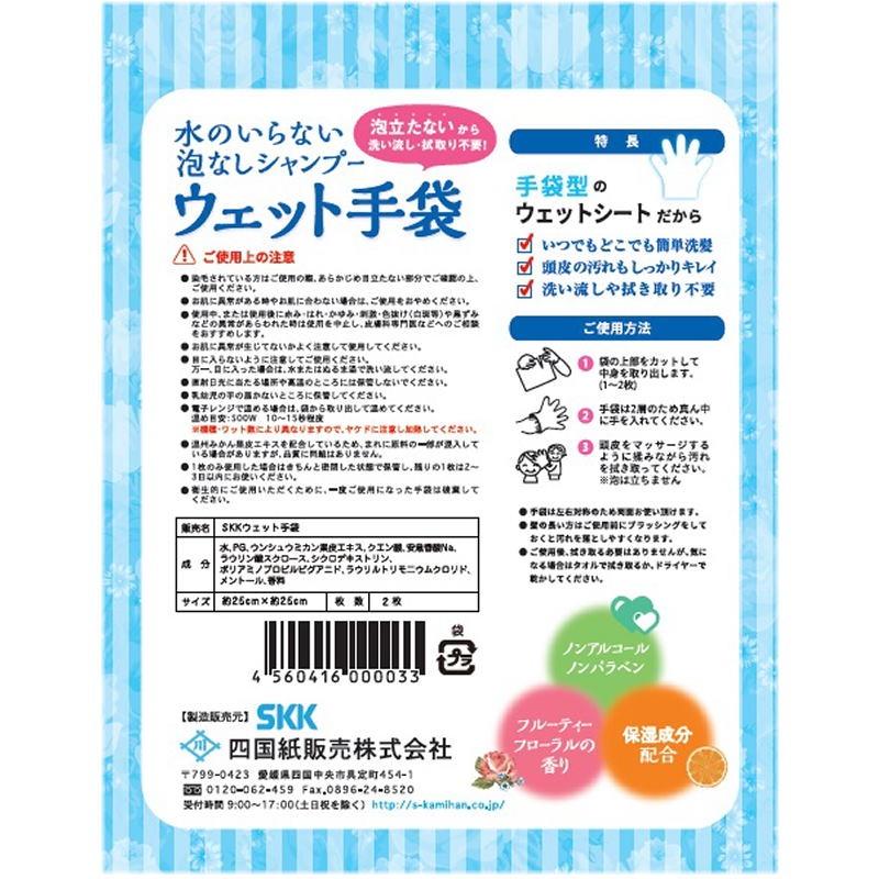 ウェット手袋（２枚入り）水のいらない泡なしシャンプー