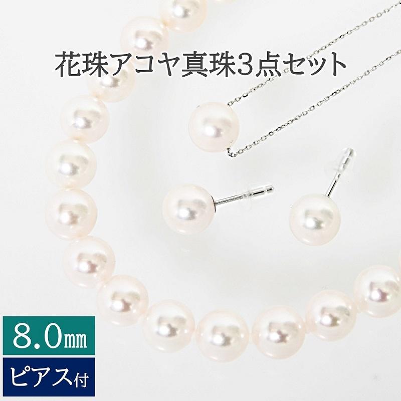 アコヤ真珠 ピアス 8mmの人気商品・通販・価格比較 - 価格.com