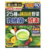 ■　金の青汁　２５種の国産野菜　６０包