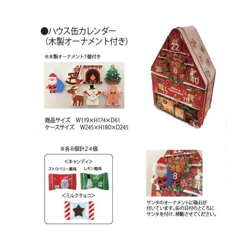 クリスマス ハウス缶カレンダー（木製オーナメント付き 