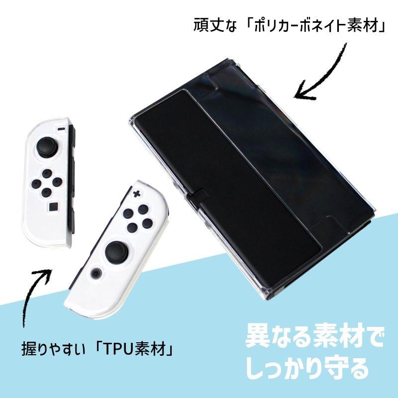 Ｓｗｉｔｃｈ有機ＥＬ用セパレート型クリアケース