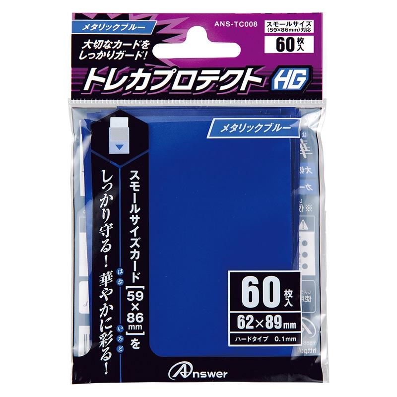 アンサー スモールサイズカード用HG メタリックブルー ANS-TC008 アンサー株式会社