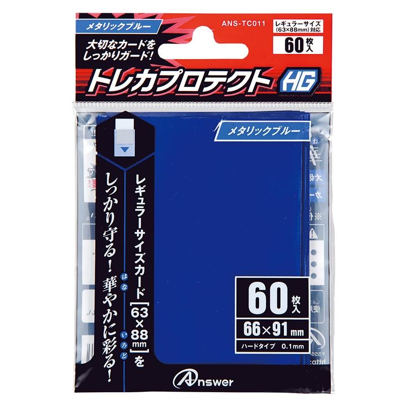 アンサー レギュラーサイズカード用HG メタリックブルー ANS-TC011 アンサー株式会社