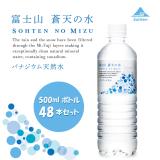 蒼天　富士山蒼天の水　５００ｍｌ　（４８本入）