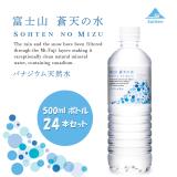 蒼天　富士山蒼天の水　５００ｍｌ　（２４本入）