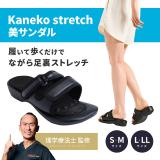 Kａｎｅｋｏ　ｓｔｒｅｔｃｈ　サンダル