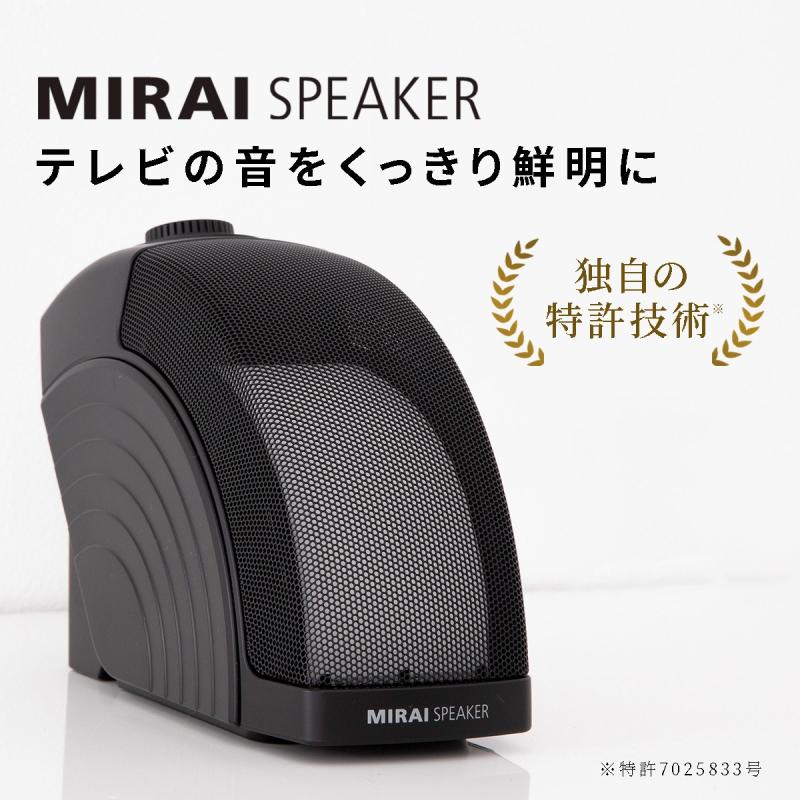 新品 ☆MIRAI SPEAKER Home ミライ・スピーカー・ホーム