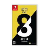 Nintendo switch専用ソフト　８番出口・８番のりば