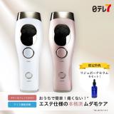 シャインエステボーテ３セット　ローズゴールド　リジュボーテセラム（５０ｍｌ）付き