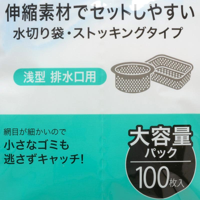 ストッキング水切り袋 浅型１００枚 ＳＰＭ６５｜イトーヨーカドー