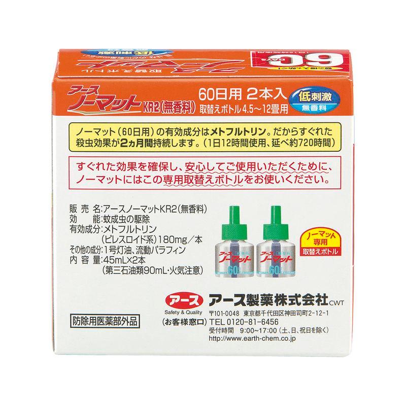 〇アース アースノーマット 取替ボトル ６０日用 無香料 ２本入