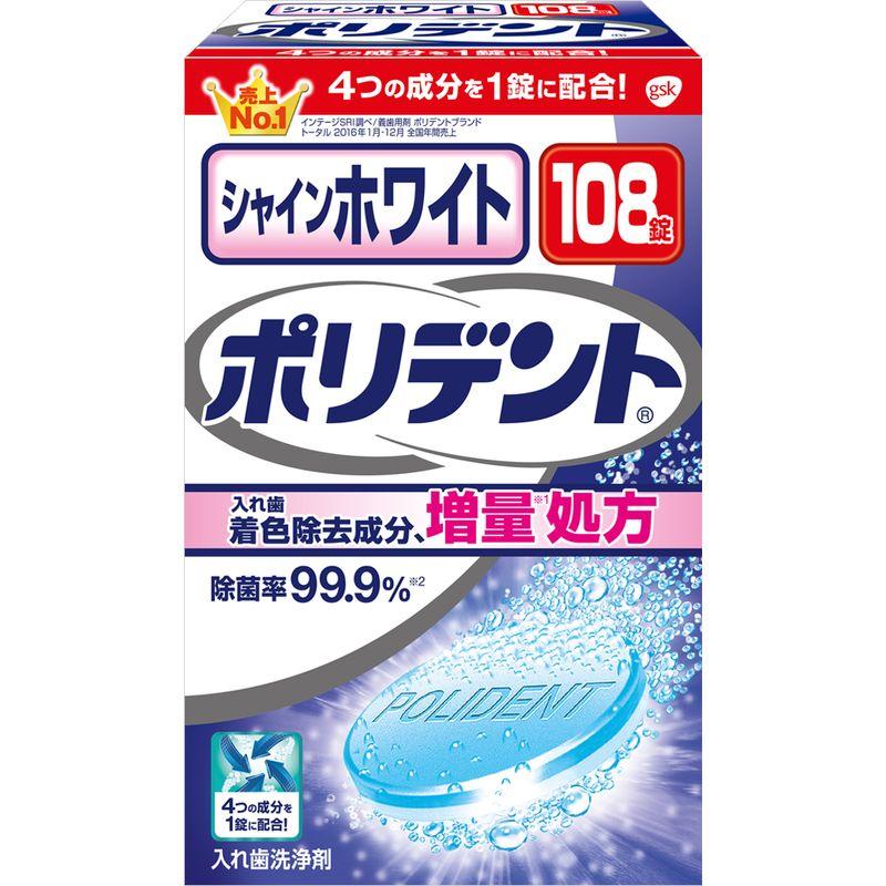 ポリデント 108錠の通販・価格比較 - 価格.com