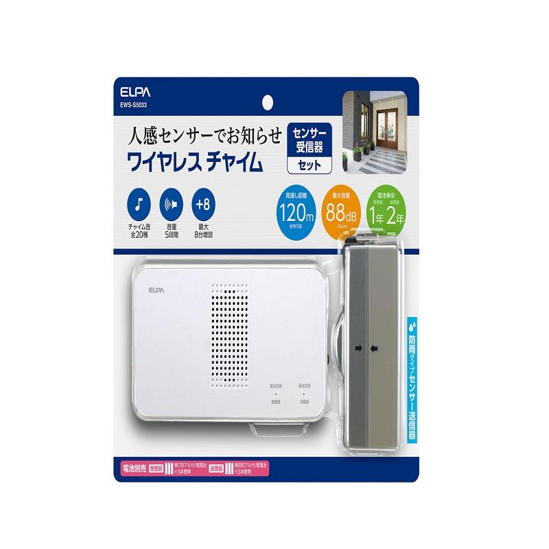■ ELPA ワイヤレス チャイムセンサーセット EWS-S5033 朝日電器