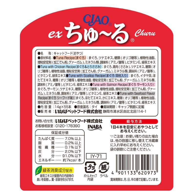 チャオ ＥＸちゅーる まぐろバラエティ ５０本＋５本増量