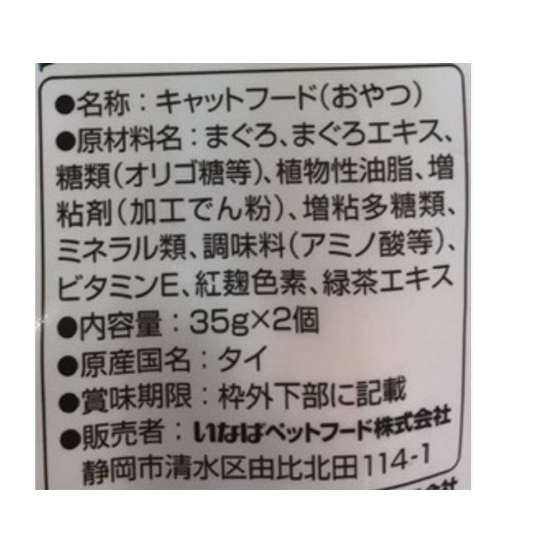 □ いなば 贅沢ぽんちゅーる まぐろ ３５ｇ×２｜イトーヨーカドー ネット通販