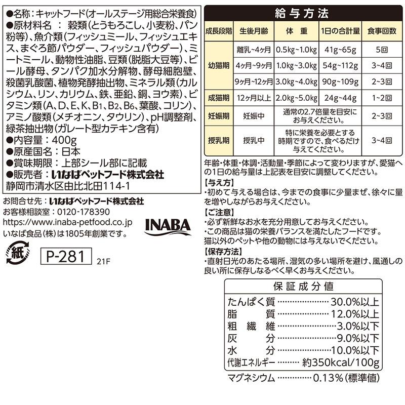 すごい乳酸菌クランキーカテキンプラス まぐろ節味４００ｇ