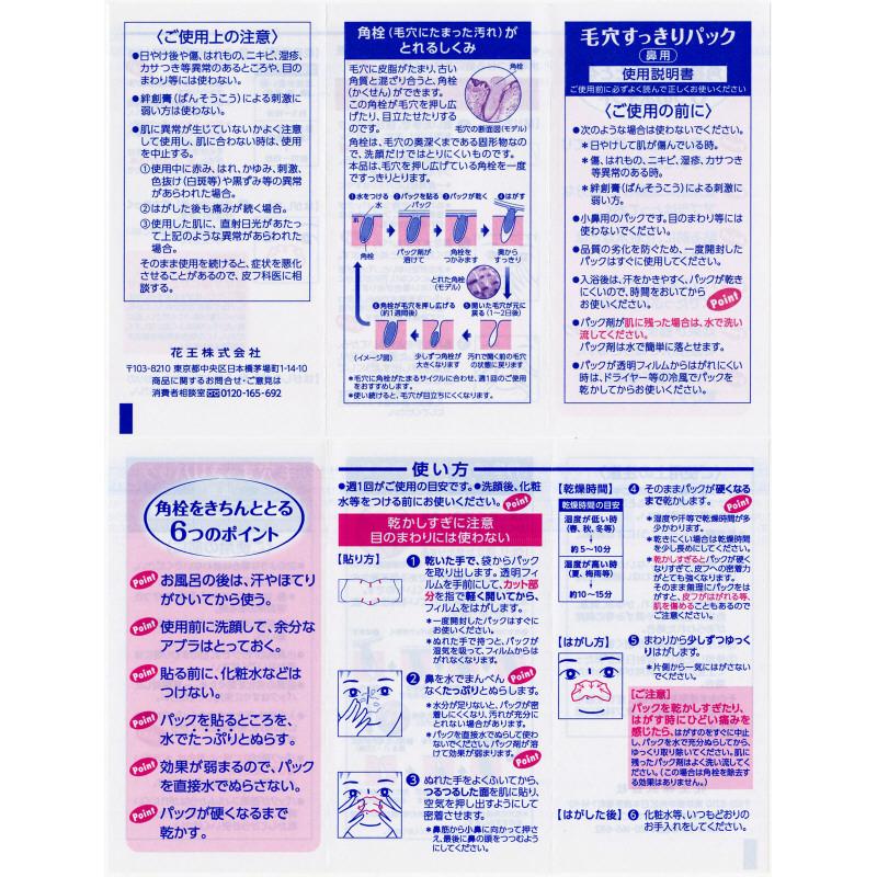 ビオレ 毛穴 すっきり パック 鼻 用 ストア 使い方