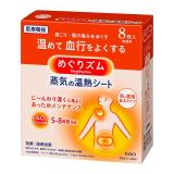 花王　めぐりズム　蒸気の温熱シート　肌に直接貼るタイプ　８枚入