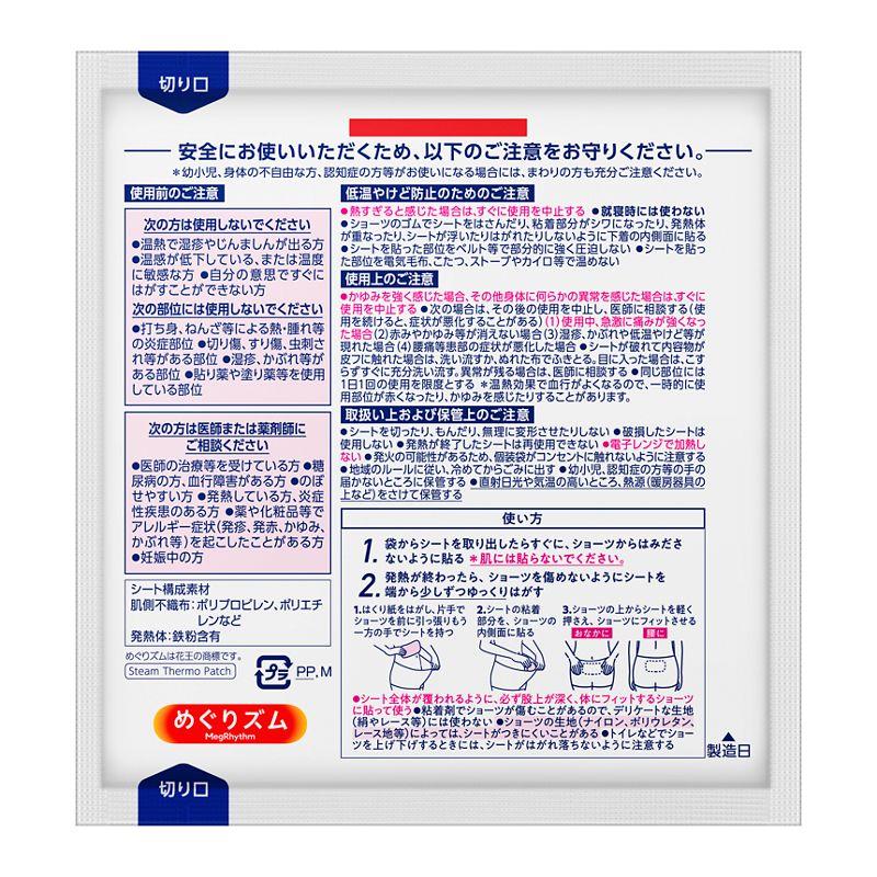 花王 めぐりズム 蒸気の温熱シート 下着の内側面に貼るタイプ ５枚入｜イトーヨーカドー ネット通販