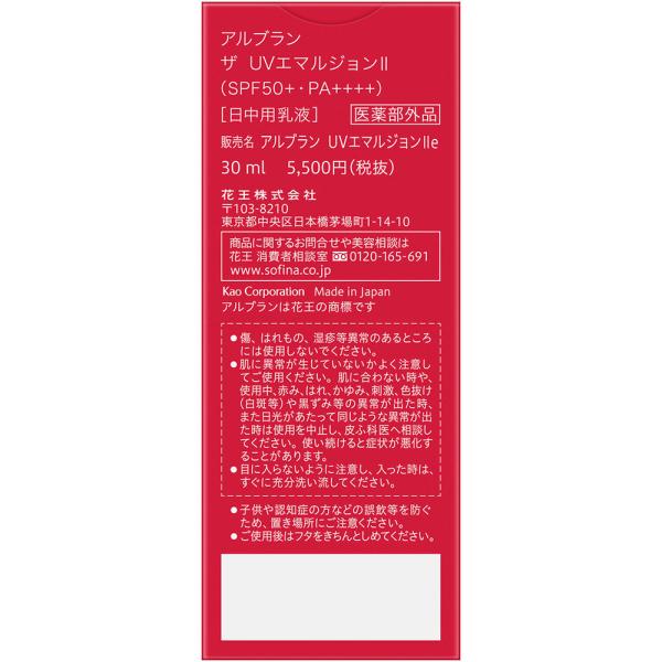 花王 ソフィーナ アルブラン ザ ＵＶエマルジョンＩＩ ３０ｍＬ｜イトーヨーカドー ネット通販